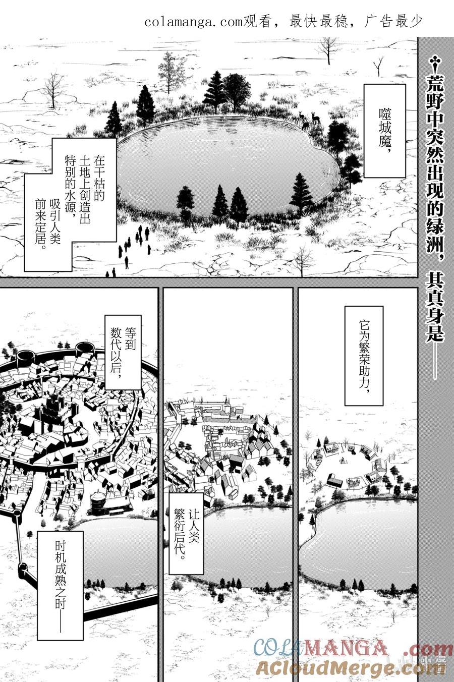 《暴食的狂战士-只有我突破了等级这个概念-》65 噬城的魔物 第1页