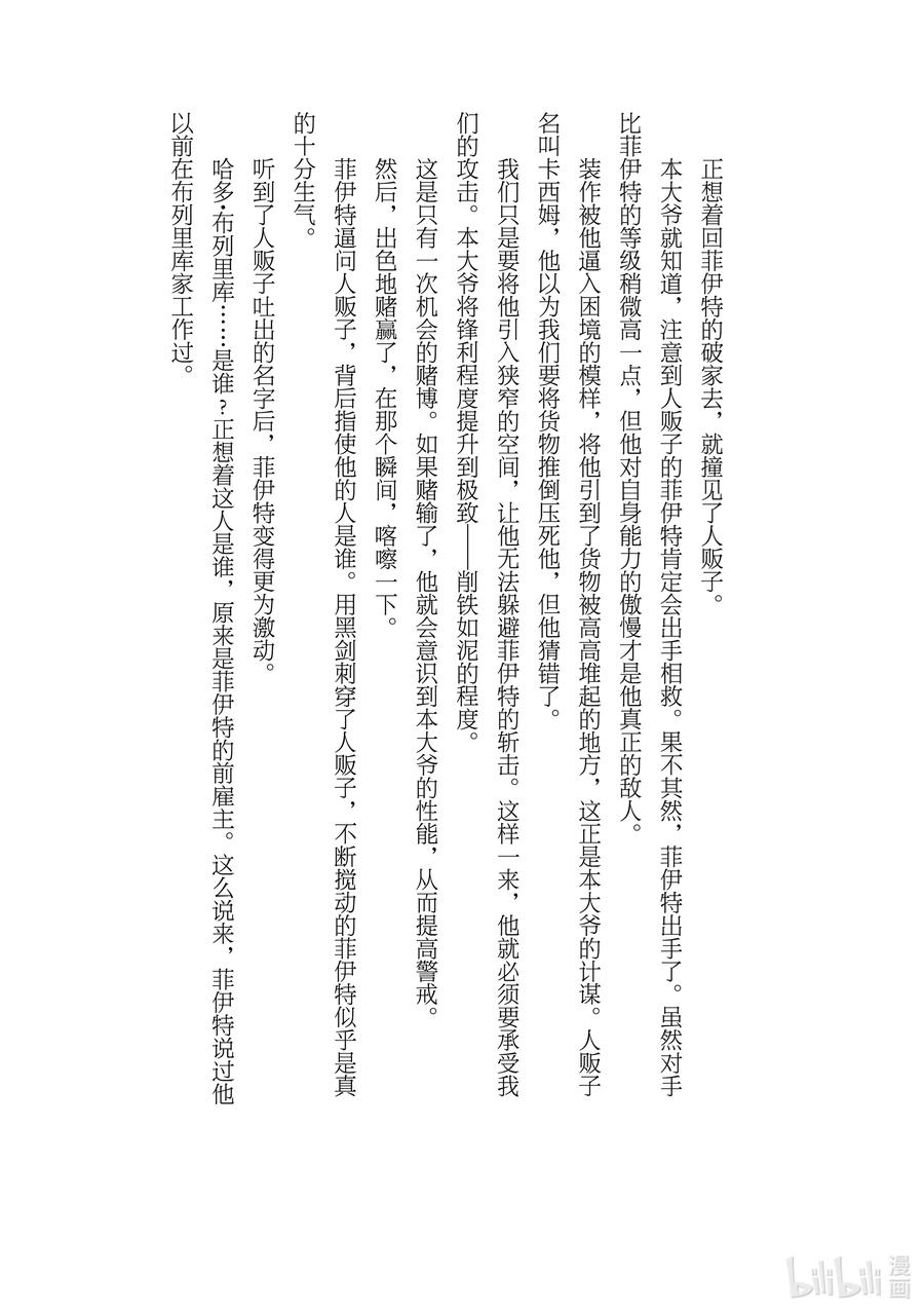 《暴食的狂战士-只有我突破了等级这个概念-》附录 第0话+番外小说 第18页
