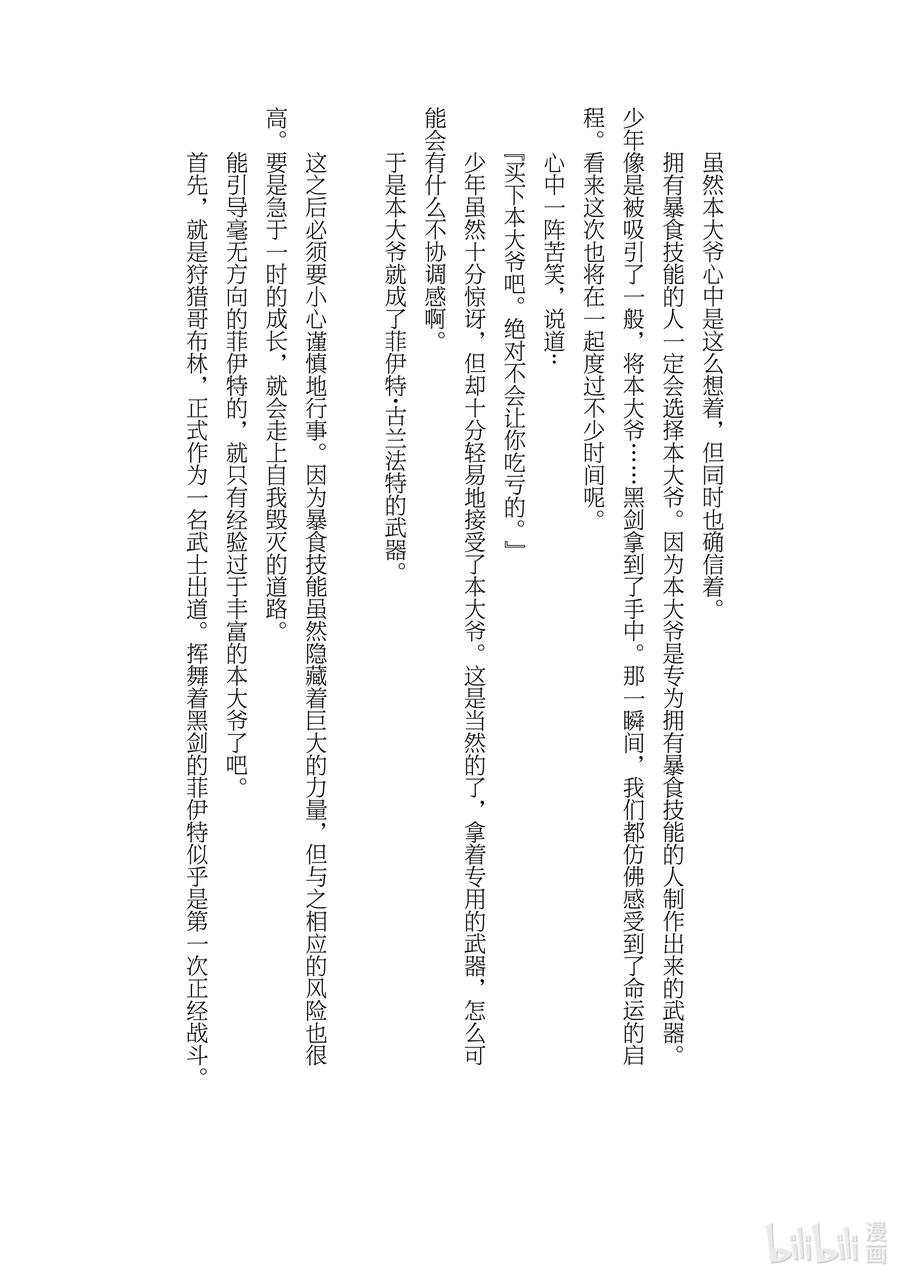 《暴食的狂战士-只有我突破了等级这个概念-》附录 第0话+番外小说 第16页