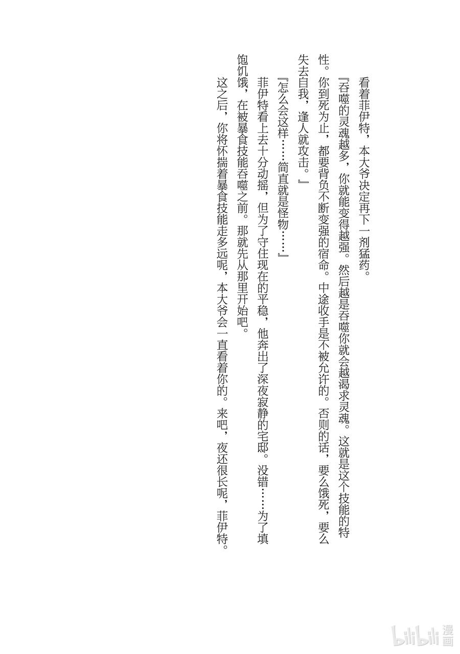 《暴食的狂战士-只有我突破了等级这个概念-》附录 第0话+番外小说 第20页
