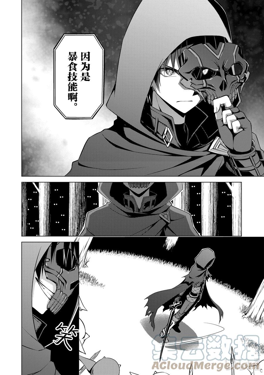 《暴食的狂战士-只有我突破了等级这个概念-》附录 第0话+番外小说 第7页