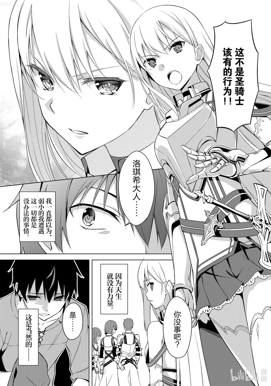 《暴食的狂战士-只有我突破了等级这个概念-》附录 第0话+番外小说 第4页
