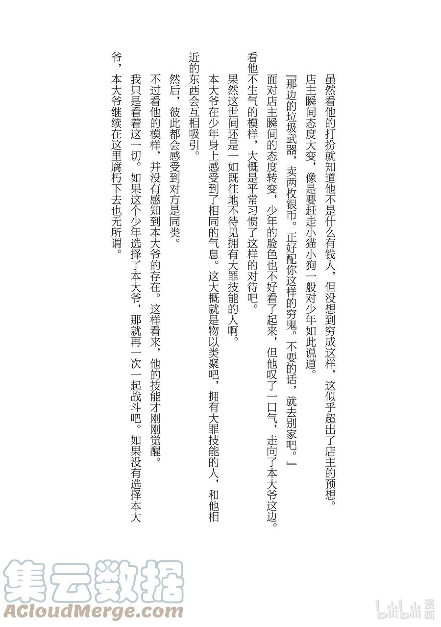 《暴食的狂战士-只有我突破了等级这个概念-》附录 第0话+番外小说 第15页