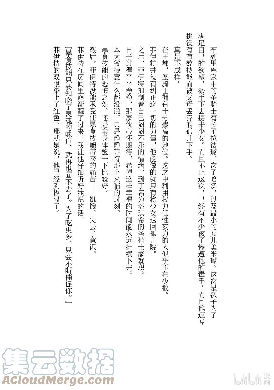 《暴食的狂战士-只有我突破了等级这个概念-》附录 第0话+番外小说 第19页