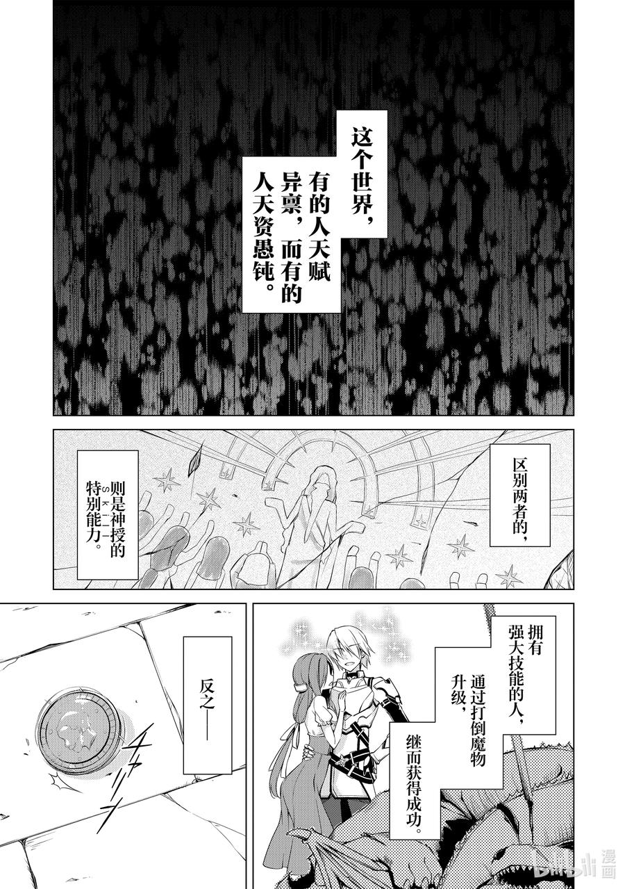 《暴食的狂战士-只有我突破了等级这个概念-》附录 第0话+番外小说 第2页