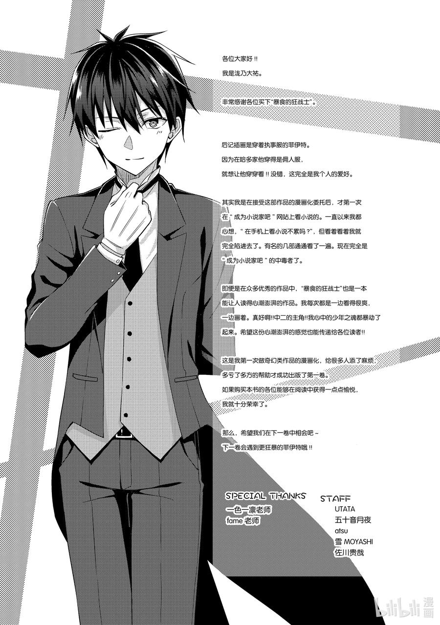 《暴食的狂战士-只有我突破了等级这个概念-》附录 第0话+番外小说 第22页