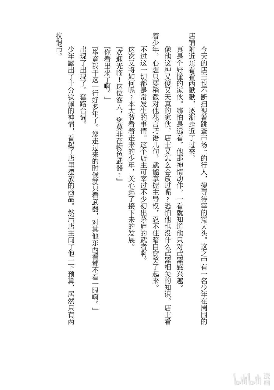 《暴食的狂战士-只有我突破了等级这个概念-》附录 第0话+番外小说 第14页
