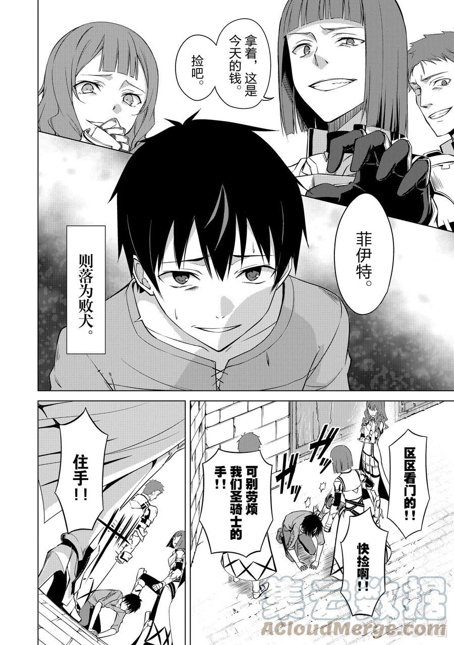 《暴食的狂战士-只有我突破了等级这个概念-》附录 第0话+番外小说 第3页