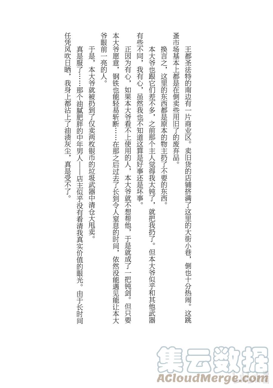 《暴食的狂战士-只有我突破了等级这个概念-》附录 第0话+番外小说 第13页