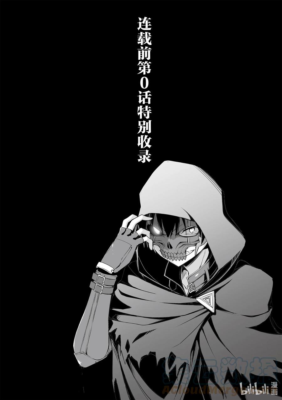 《暴食的狂战士-只有我突破了等级这个概念-》附录 第0话+番外小说 第1页