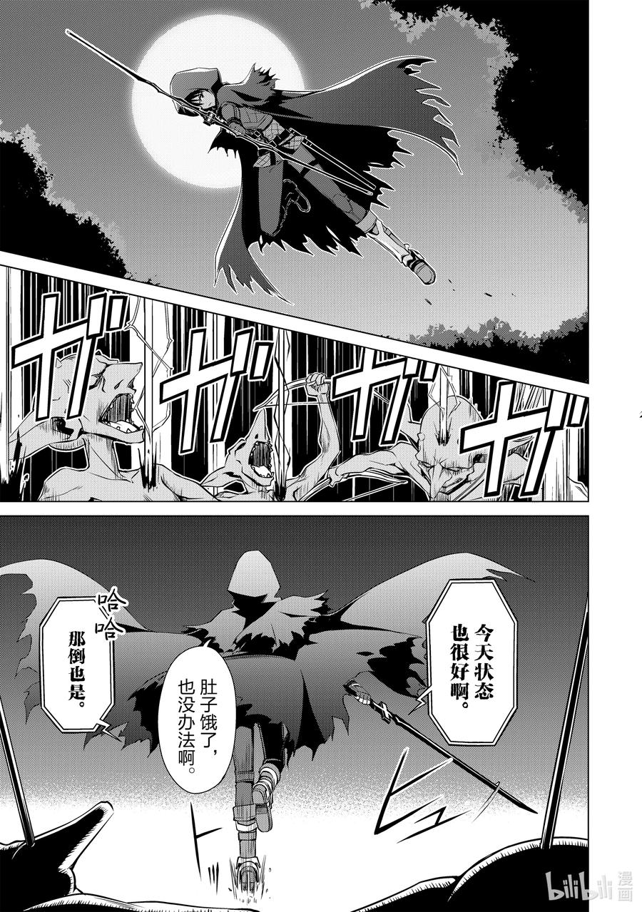 《暴食的狂战士-只有我突破了等级这个概念-》附录 第0话+番外小说 第6页
