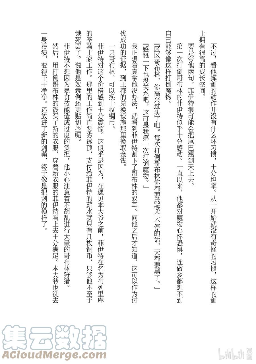 《暴食的狂战士-只有我突破了等级这个概念-》附录 第0话+番外小说 第17页