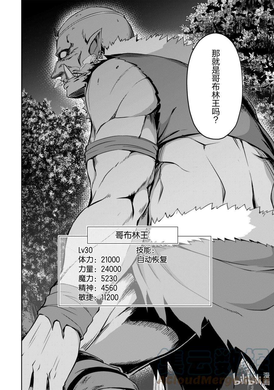 《暴食的狂战士-只有我突破了等级这个概念-》6 第一位阶 第5页