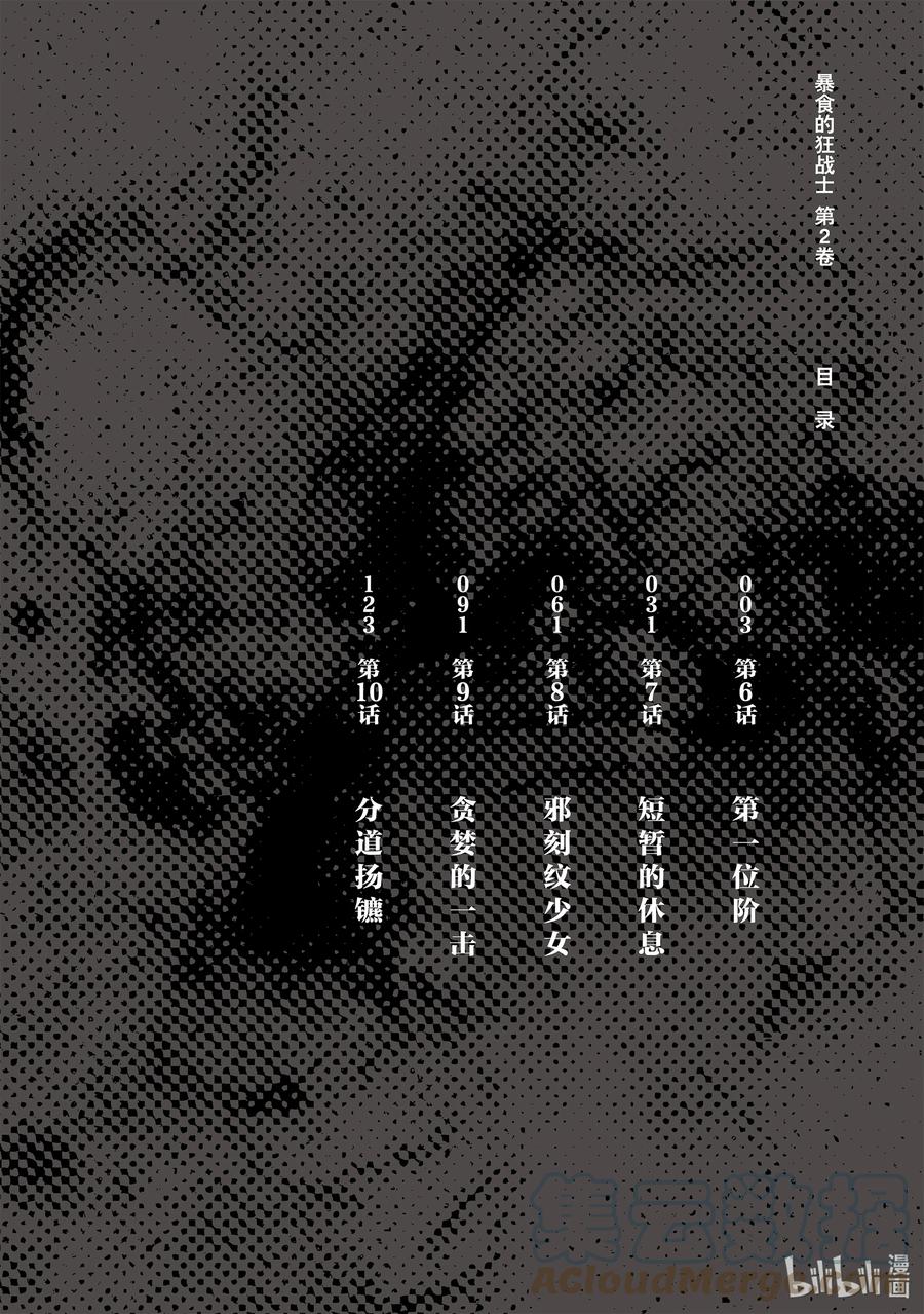 《暴食的狂战士-只有我突破了等级这个概念-》6 第一位阶 第3页