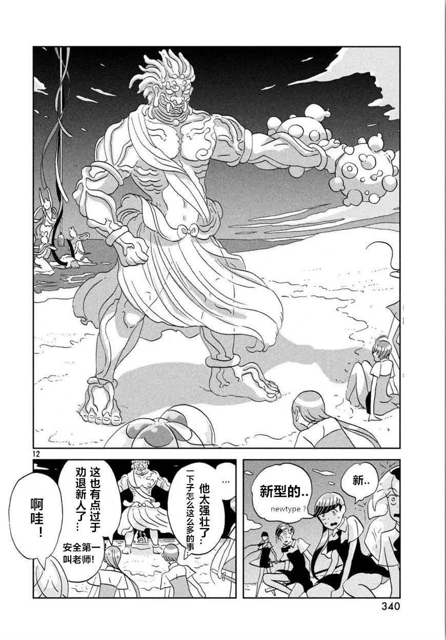 《宝石之国》57 歧路 第12页