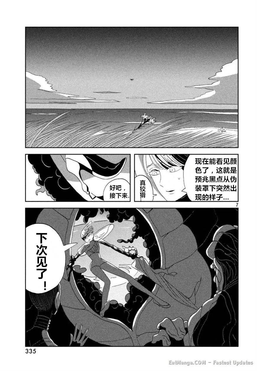 《宝石之国》57 歧路 第7页