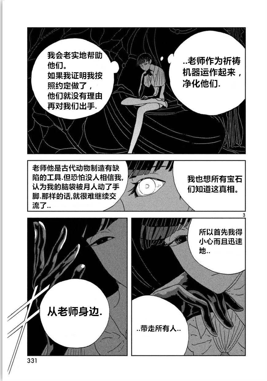 《宝石之国》57 歧路 第3页