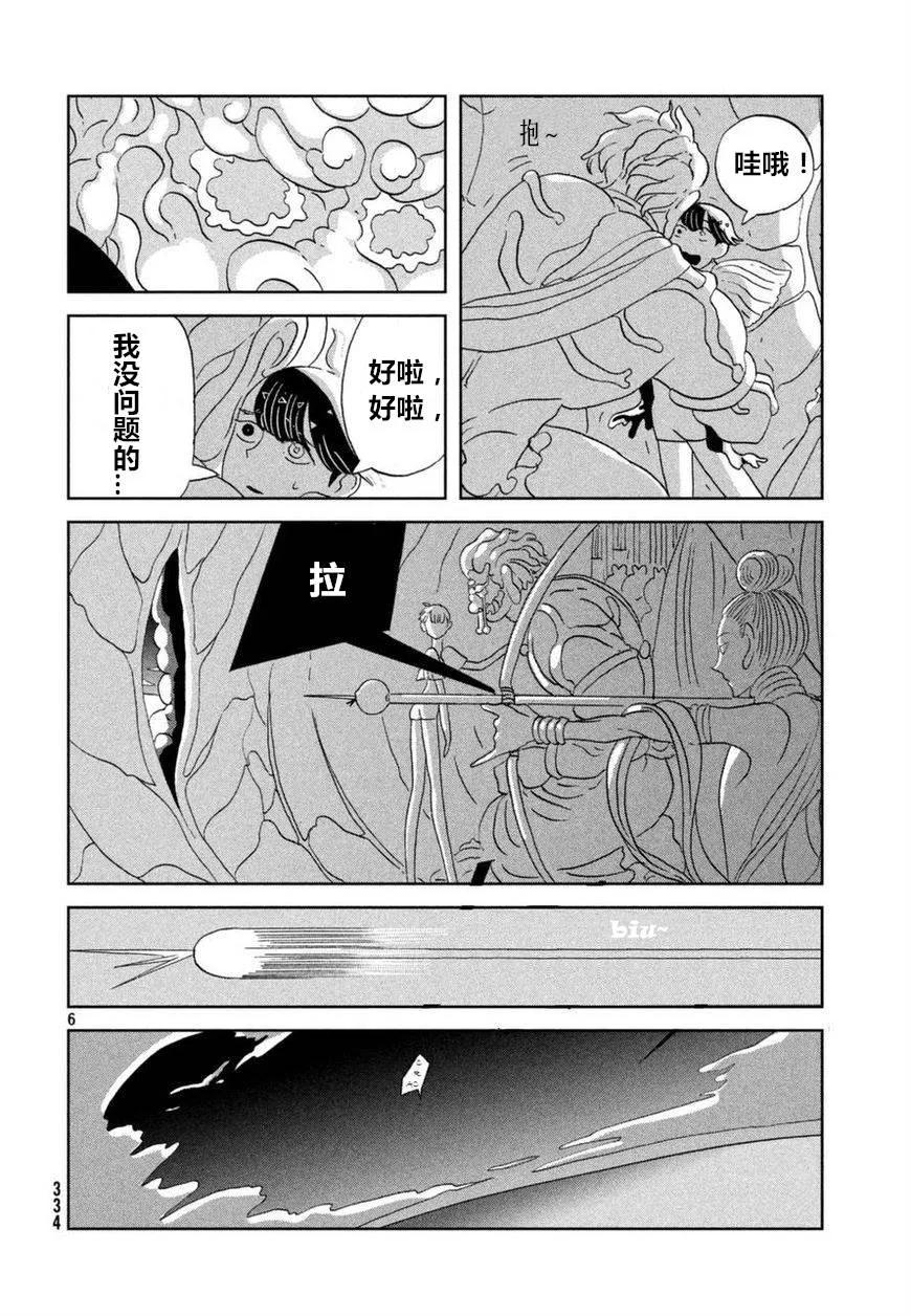 《宝石之国》57 歧路 第6页
