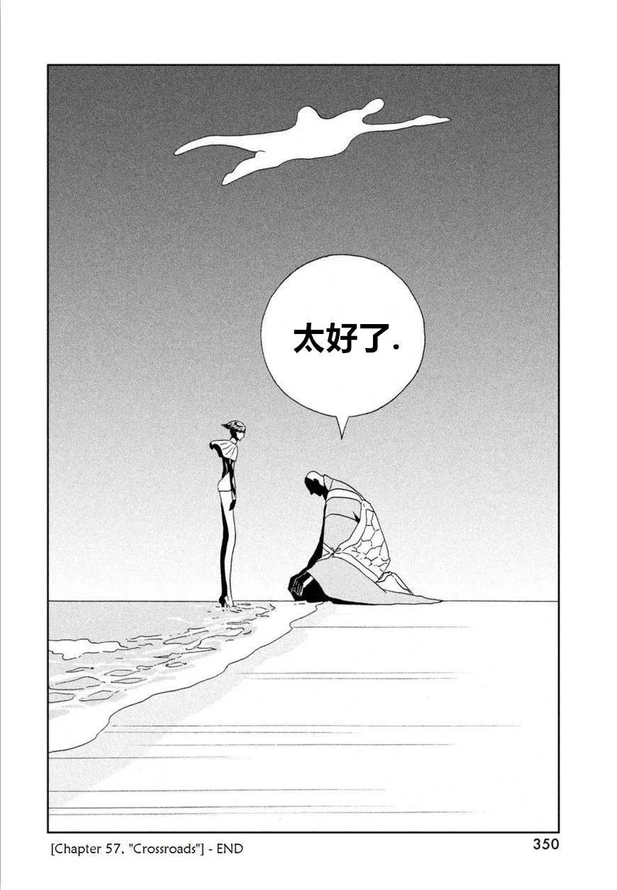 《宝石之国》57 歧路 第22页