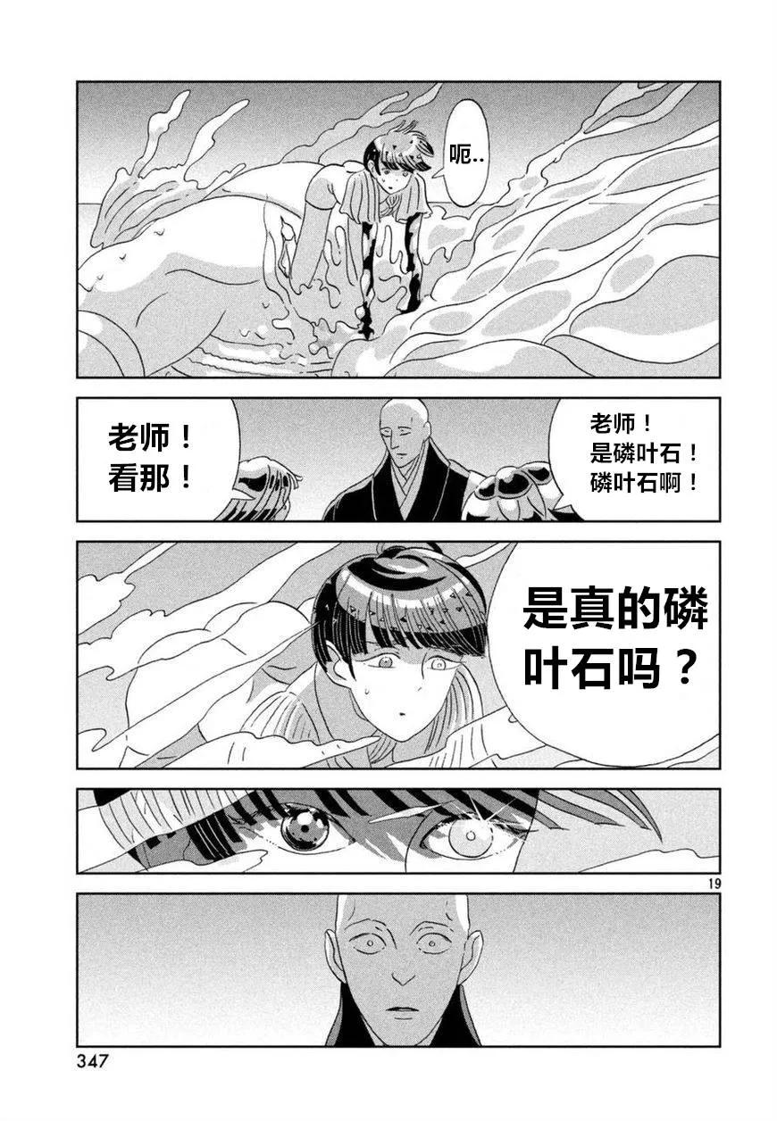 《宝石之国》57 歧路 第19页