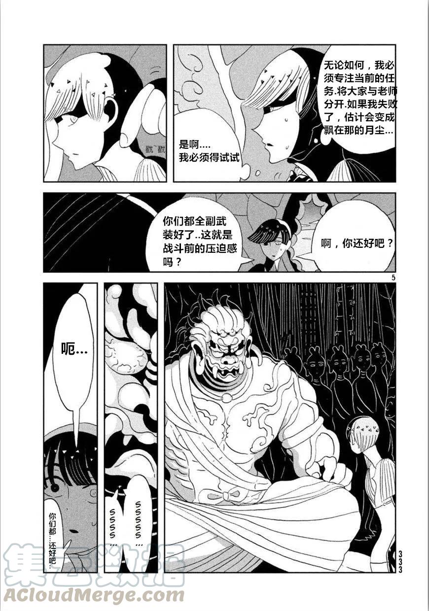 《宝石之国》57 歧路 第5页