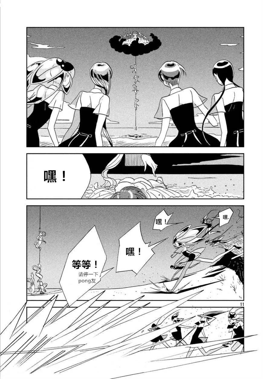《宝石之国》57 歧路 第11页