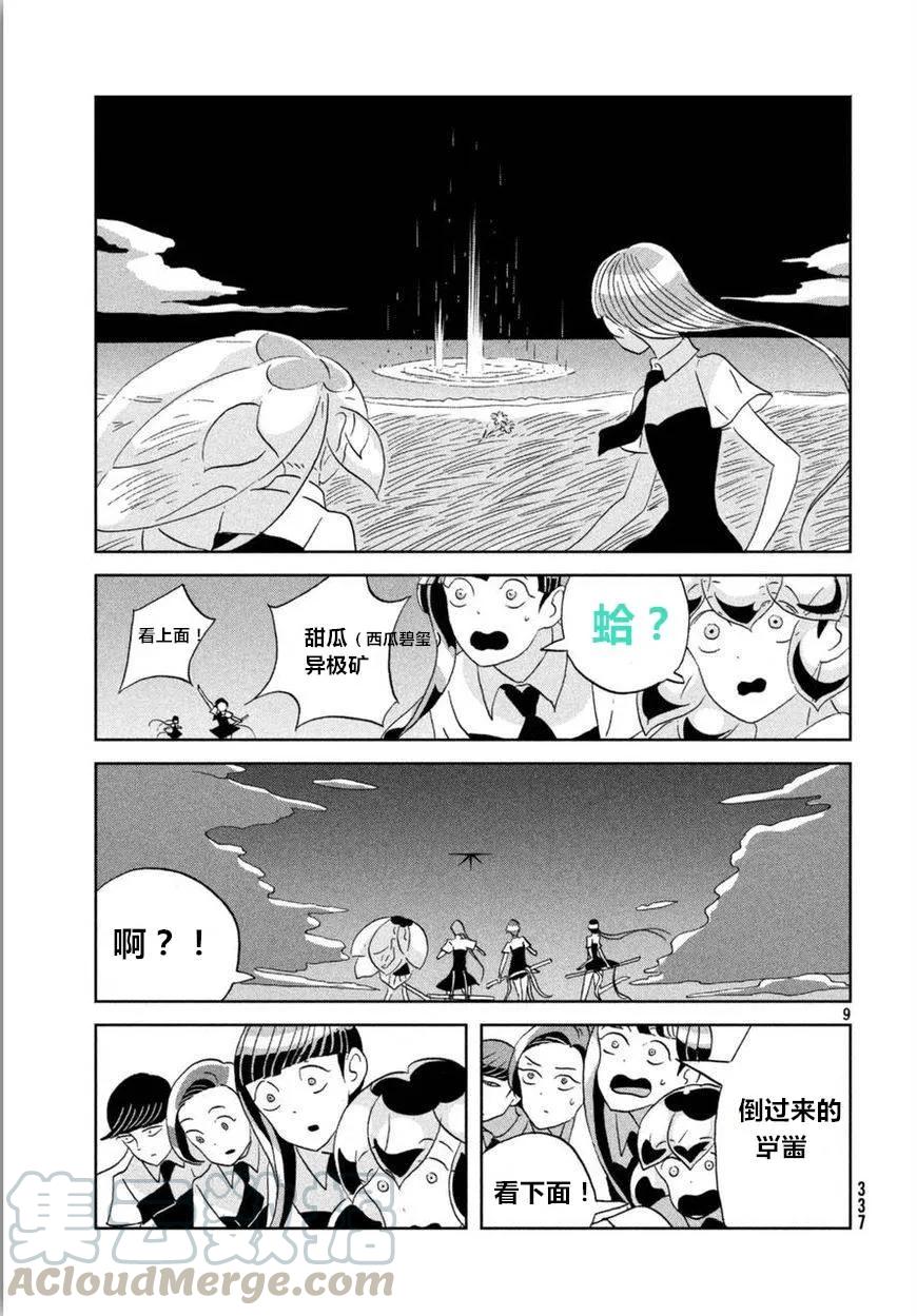 《宝石之国》57 歧路 第9页
