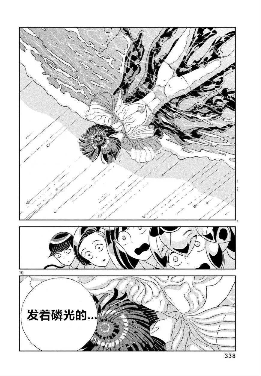 《宝石之国》57 歧路 第10页