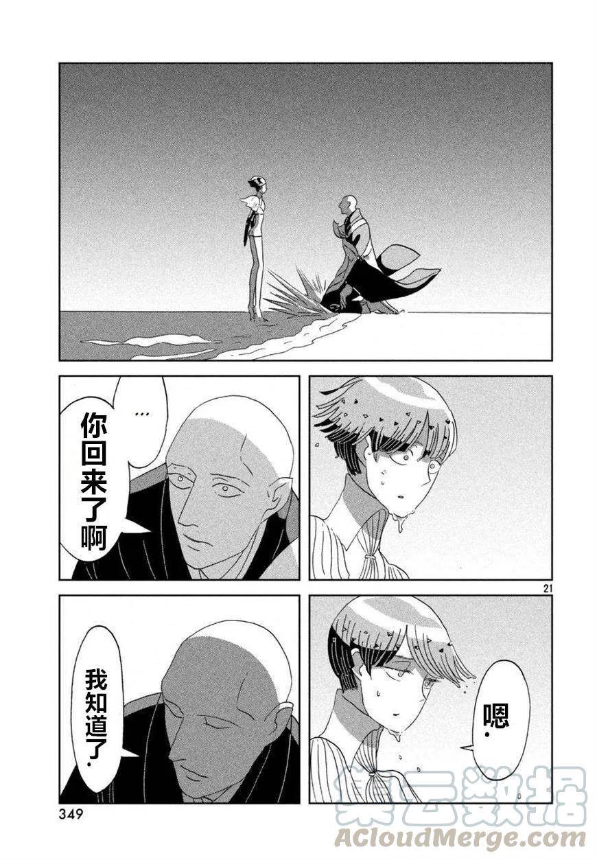 《宝石之国》57 歧路 第21页