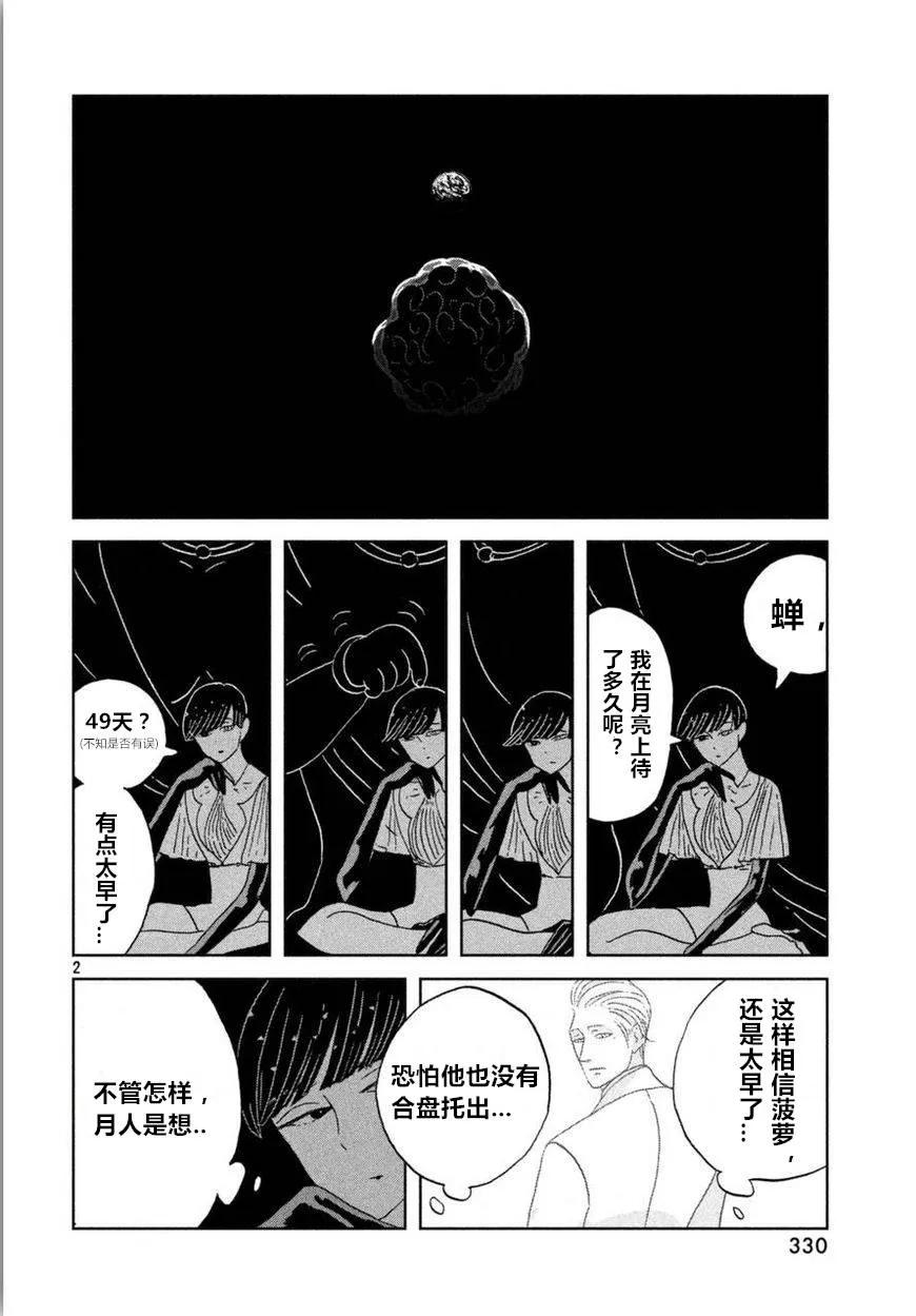 《宝石之国》57 歧路 第2页