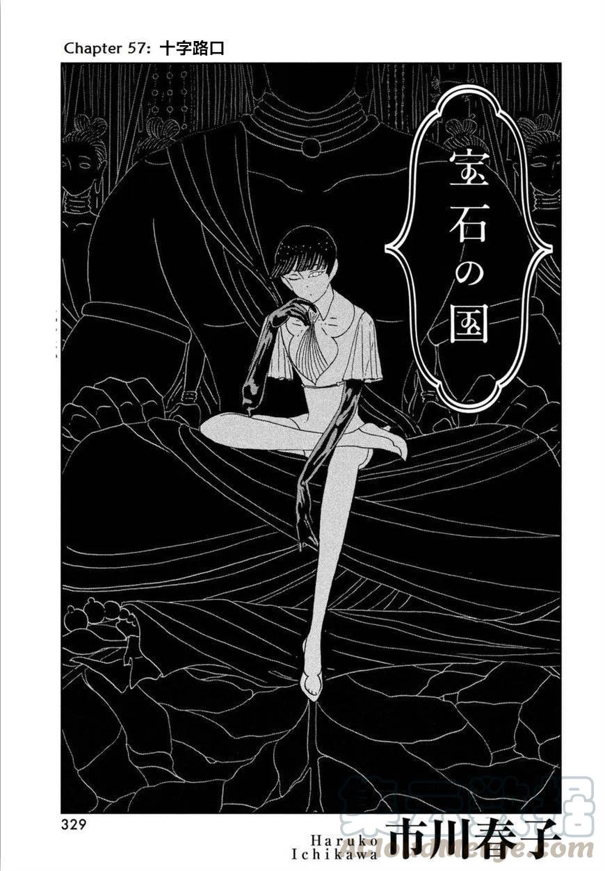 《宝石之国》57 歧路 第1页