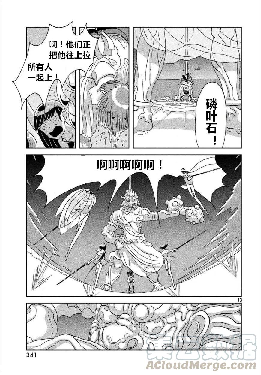 《宝石之国》57 歧路 第13页