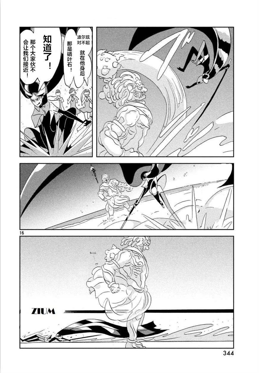 《宝石之国》57 歧路 第16页