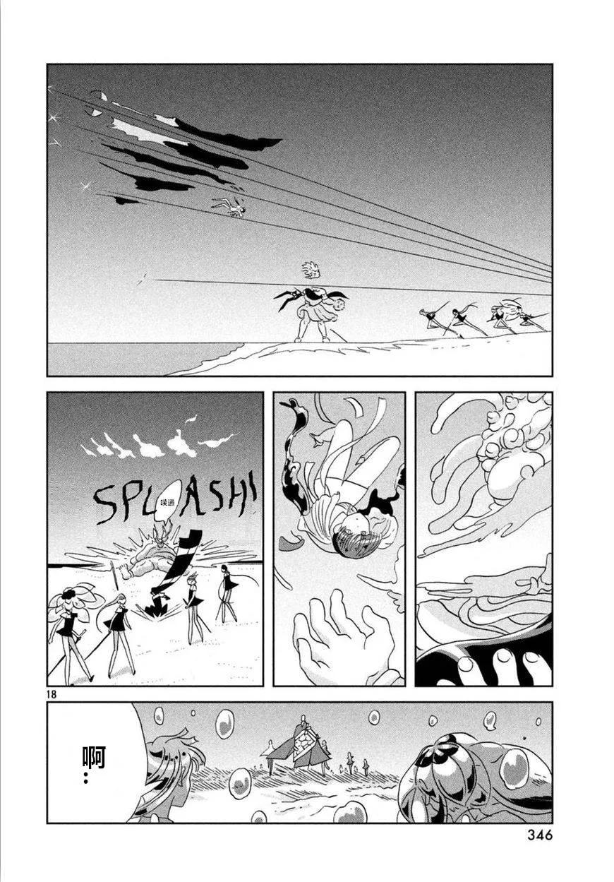 《宝石之国》57 歧路 第18页