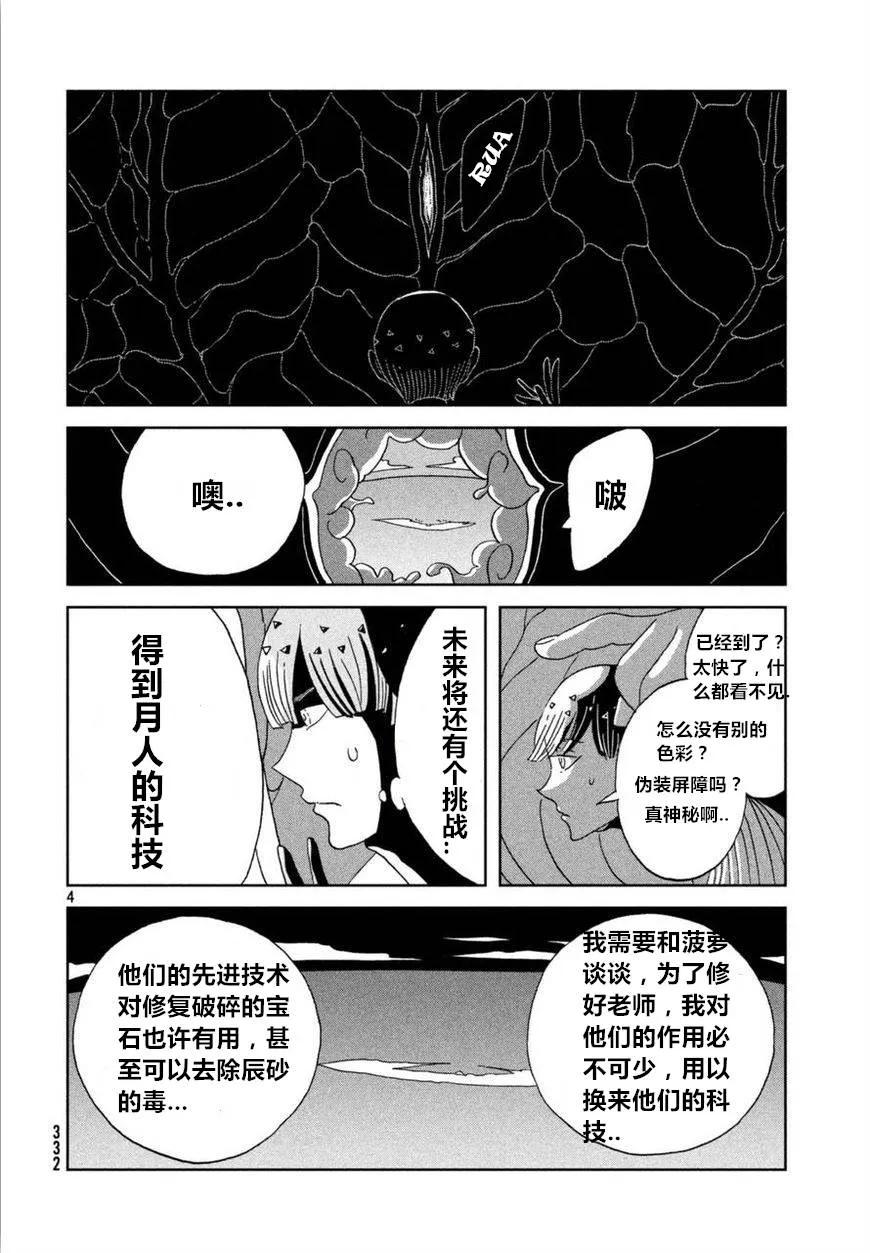 《宝石之国》57 歧路 第4页
