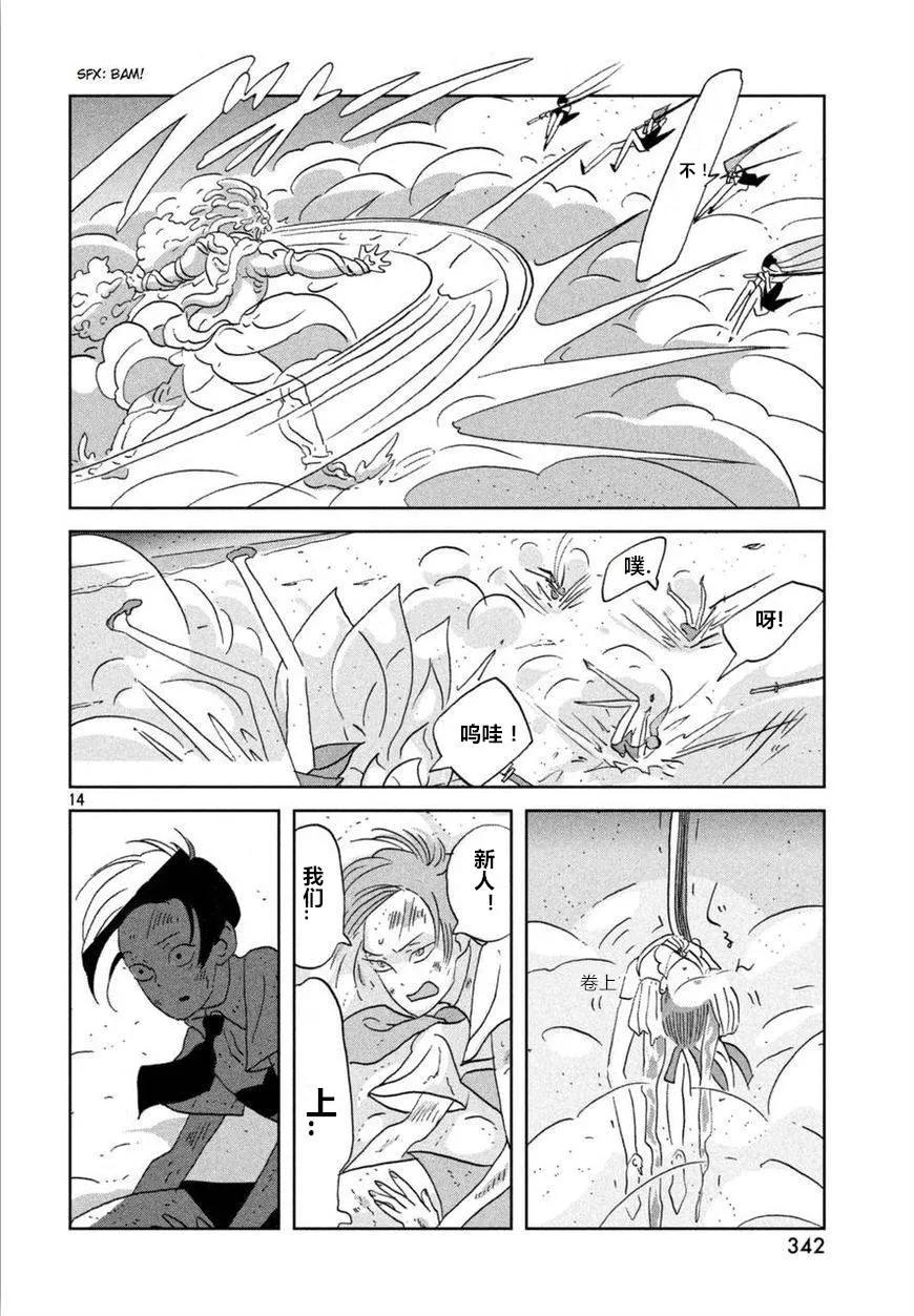 《宝石之国》57 歧路 第14页