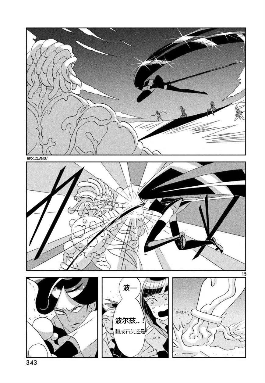 《宝石之国》57 歧路 第15页