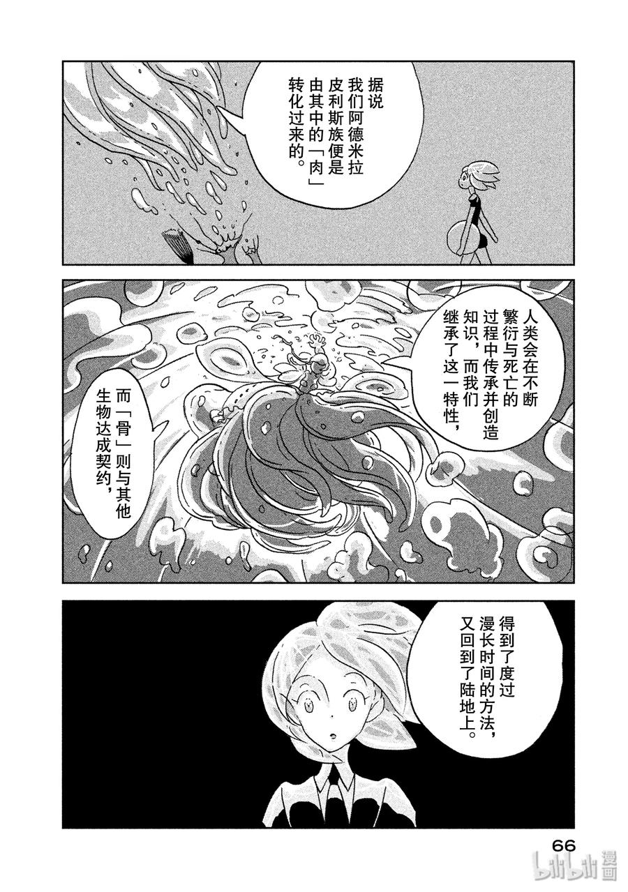 《宝石之国》9 魂·肉·骨 第10页