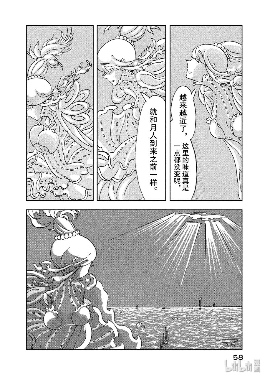 《宝石之国》9 魂·肉·骨 第2页