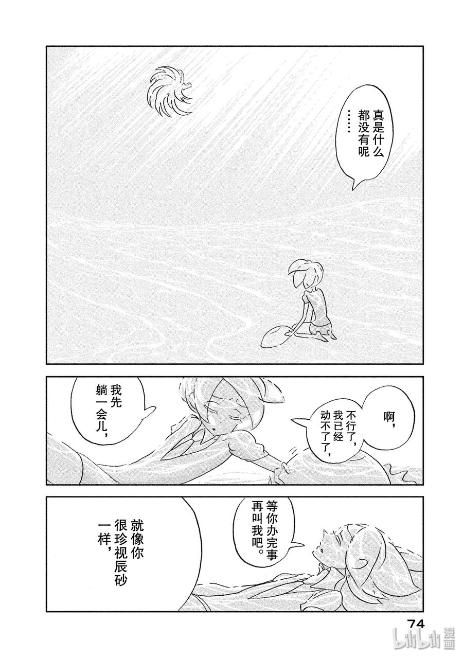 《宝石之国》9 魂·肉·骨 第18页