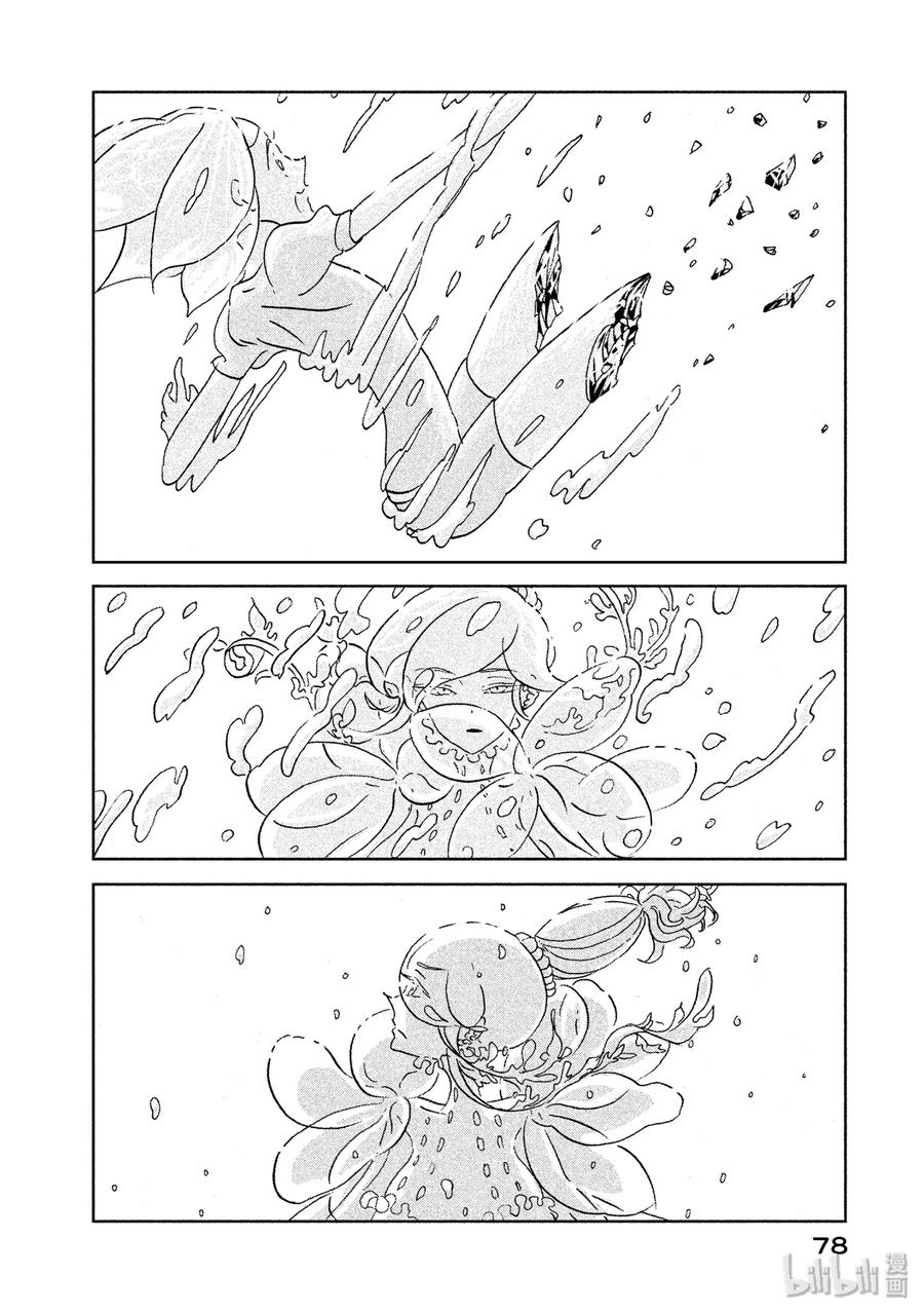 《宝石之国》9 魂·肉·骨 第22页