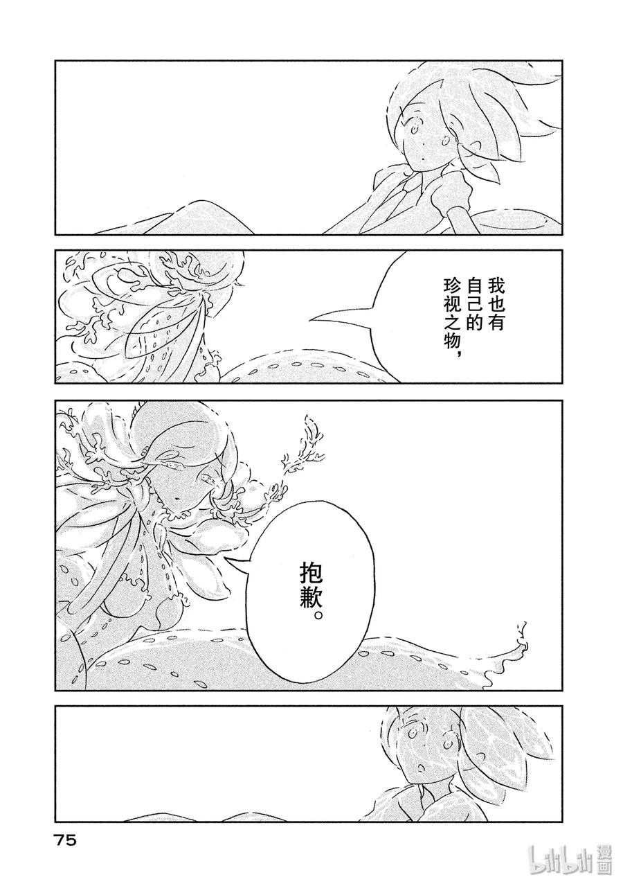 《宝石之国》9 魂·肉·骨 第19页