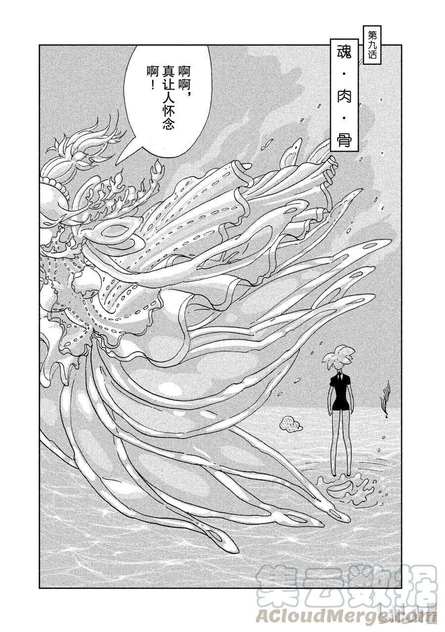 《宝石之国》9 魂·肉·骨 第1页