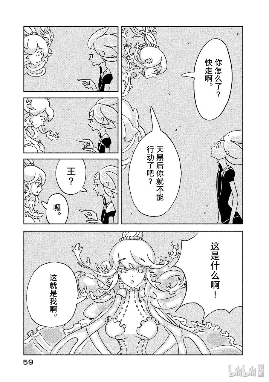 《宝石之国》9 魂·肉·骨 第3页