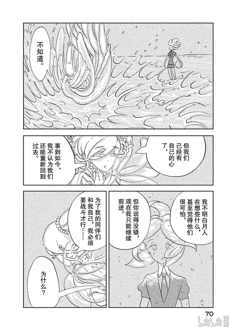 《宝石之国》9 魂·肉·骨 第14页