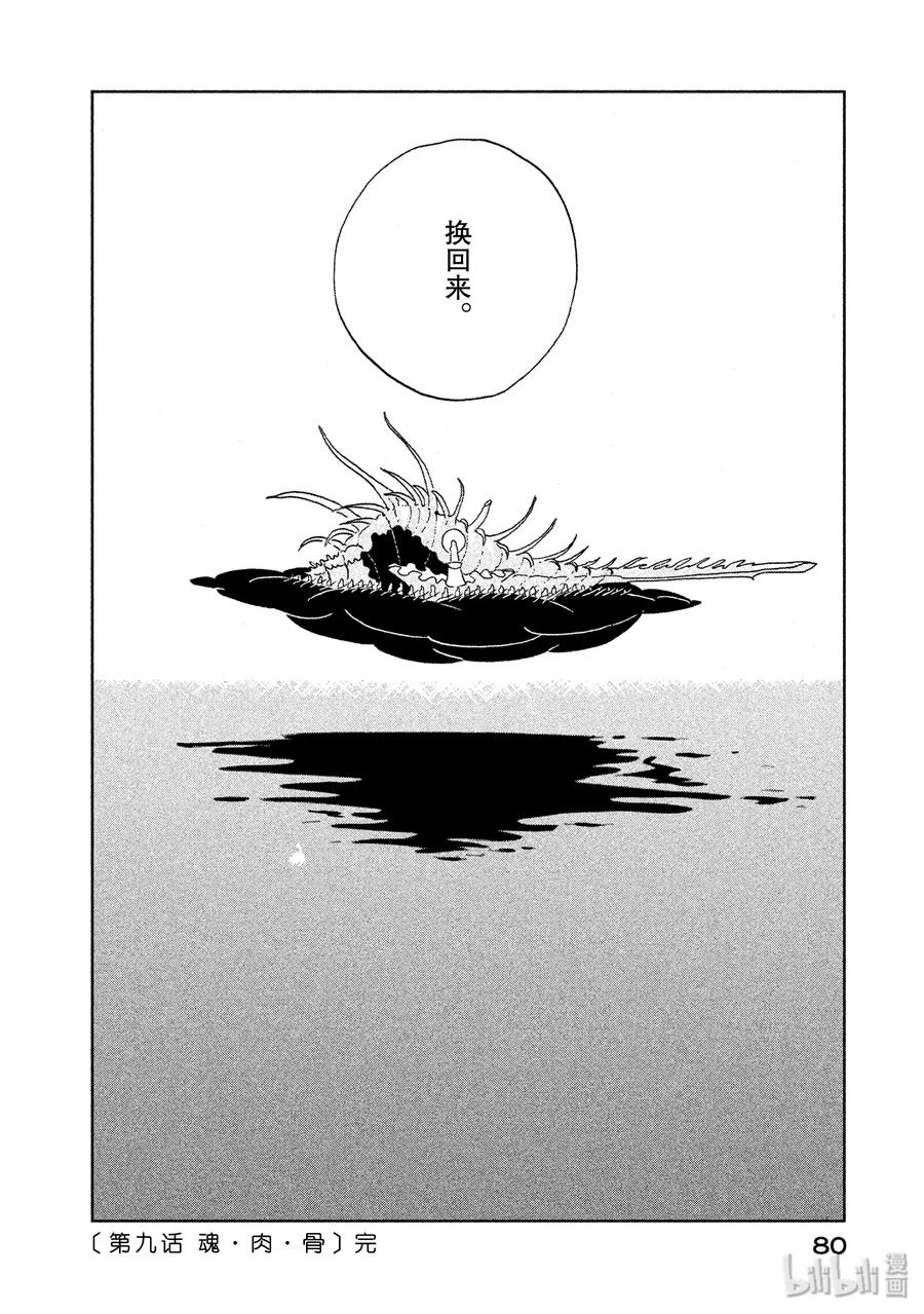 《宝石之国》9 魂·肉·骨 第24页