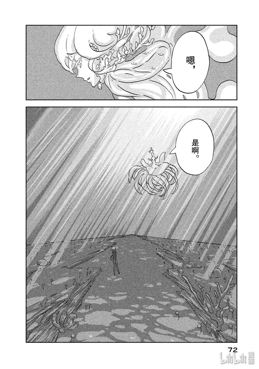 《宝石之国》9 魂·肉·骨 第16页