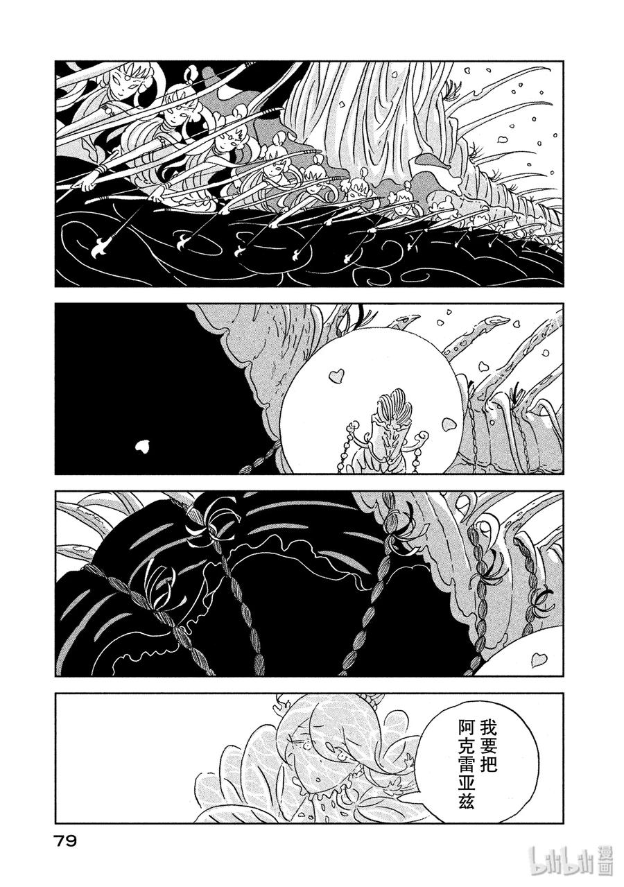 《宝石之国》9 魂·肉·骨 第23页