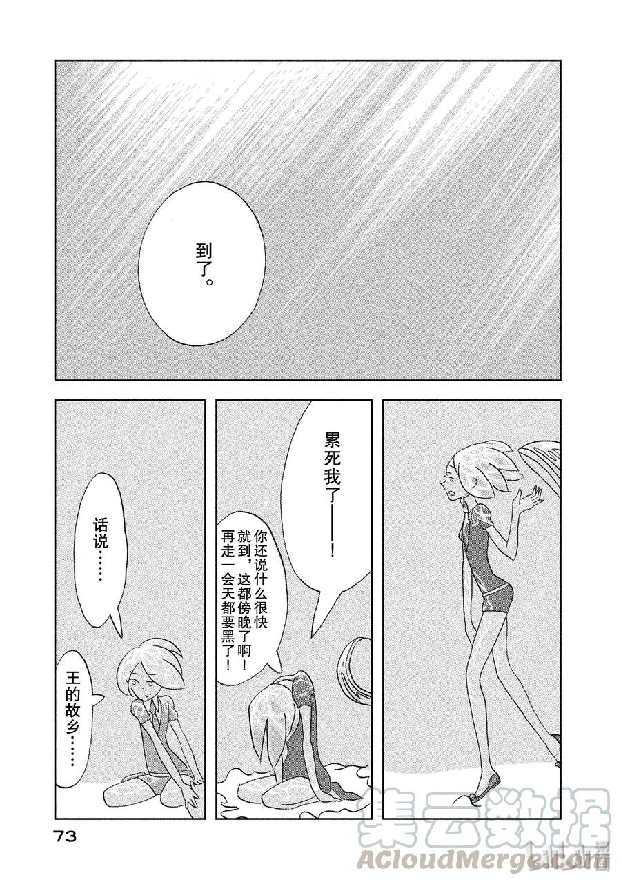 《宝石之国》9 魂·肉·骨 第17页