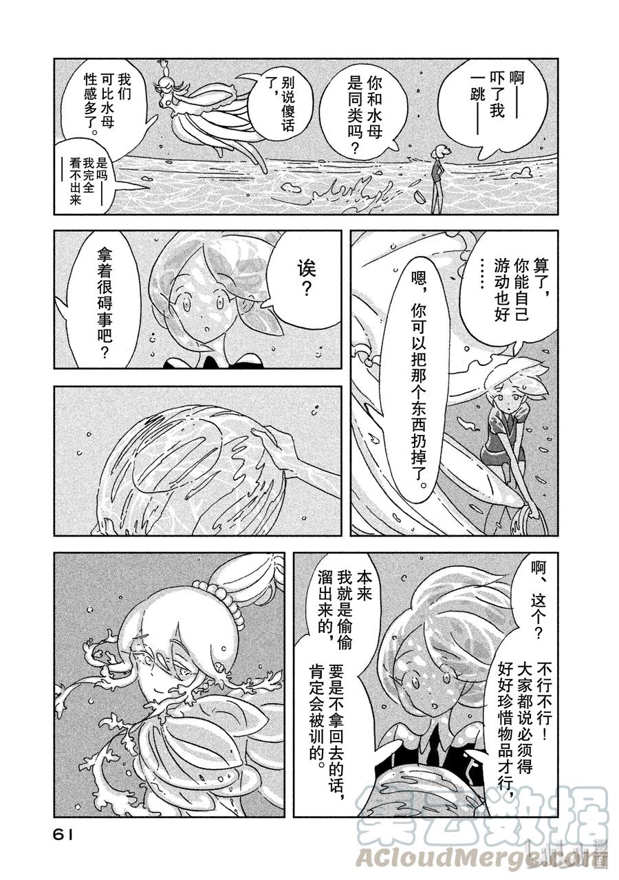 《宝石之国》9 魂·肉·骨 第5页
